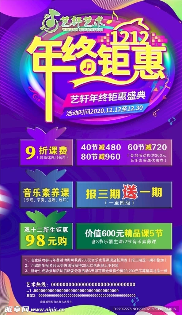 艺术年终钜惠海报