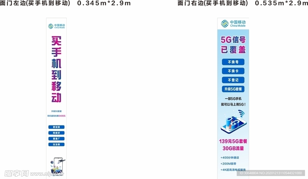 中国移动柱子喷画