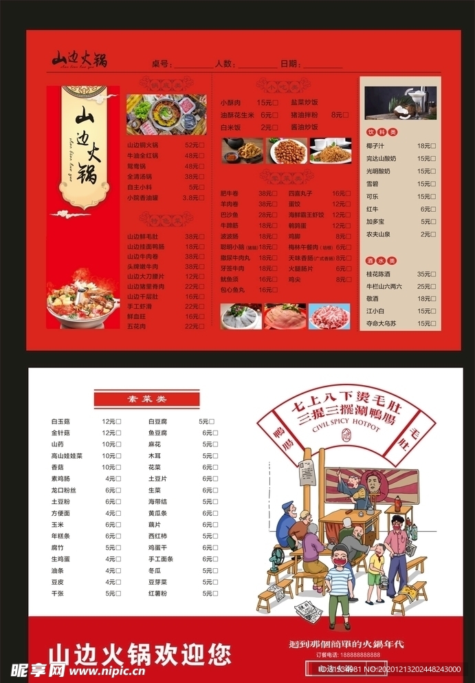 火锅菜单价目表