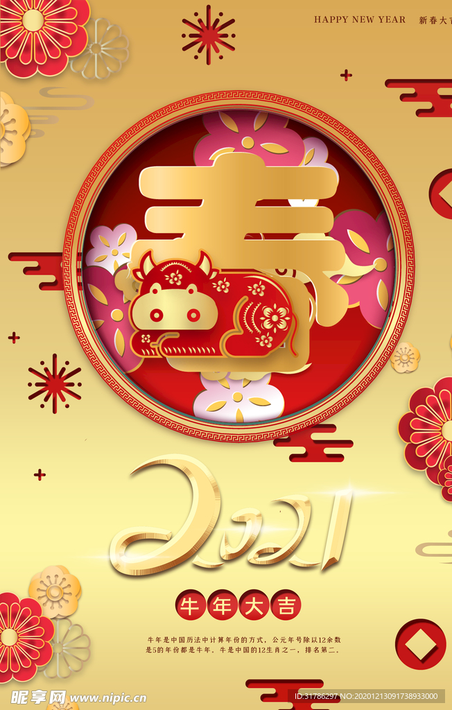 2021牛年海报
