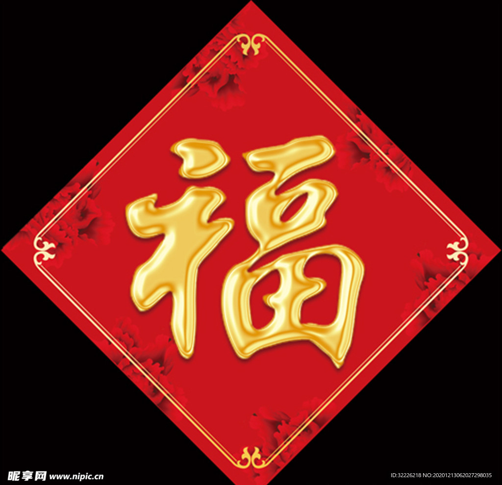 金色福字