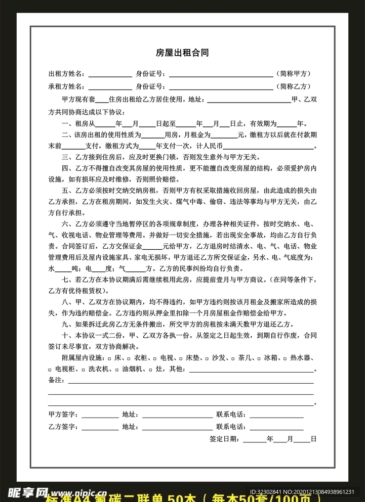 房屋出租合同 通用
