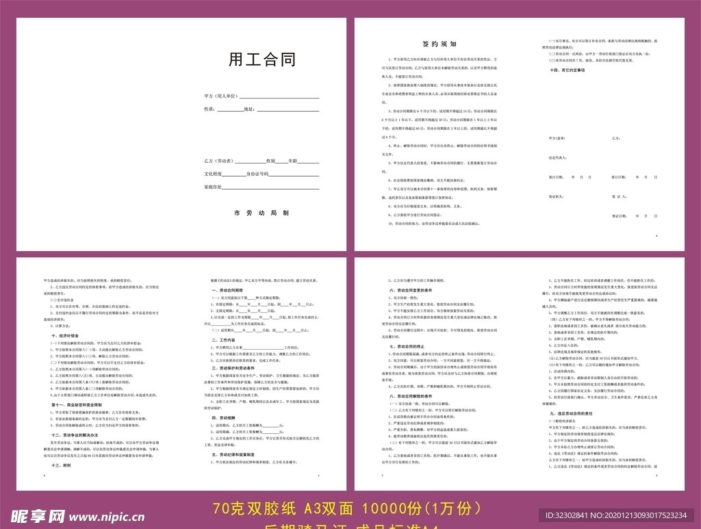 用工合同 通用