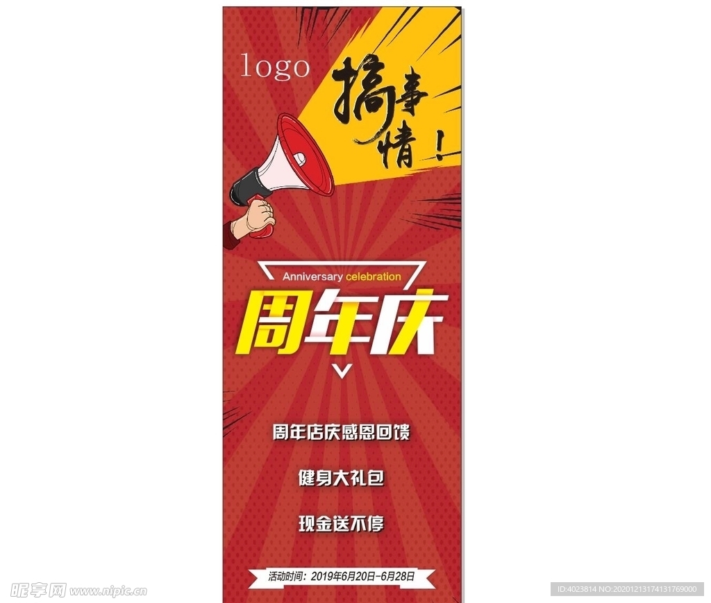 健身周年庆展架