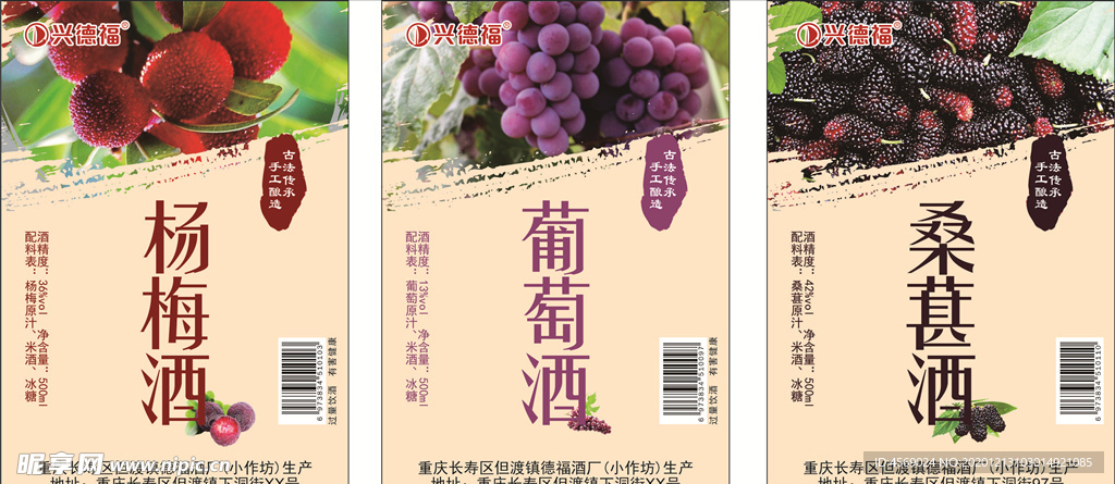 杨梅酒标贴