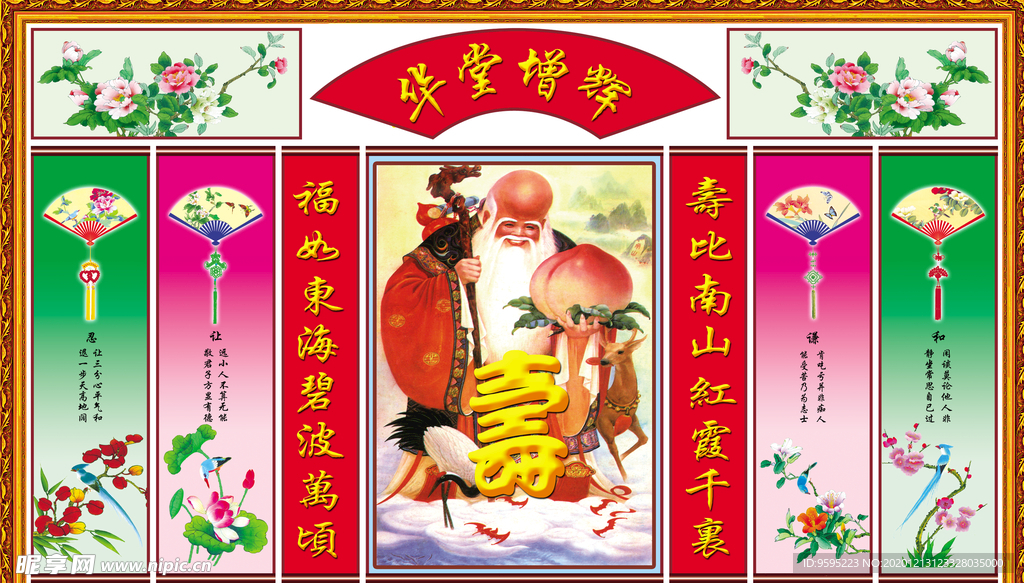 华堂增辉中堂画