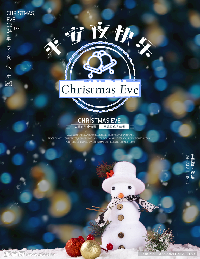 平安夜圣诞节圣诞元素摄影图海报