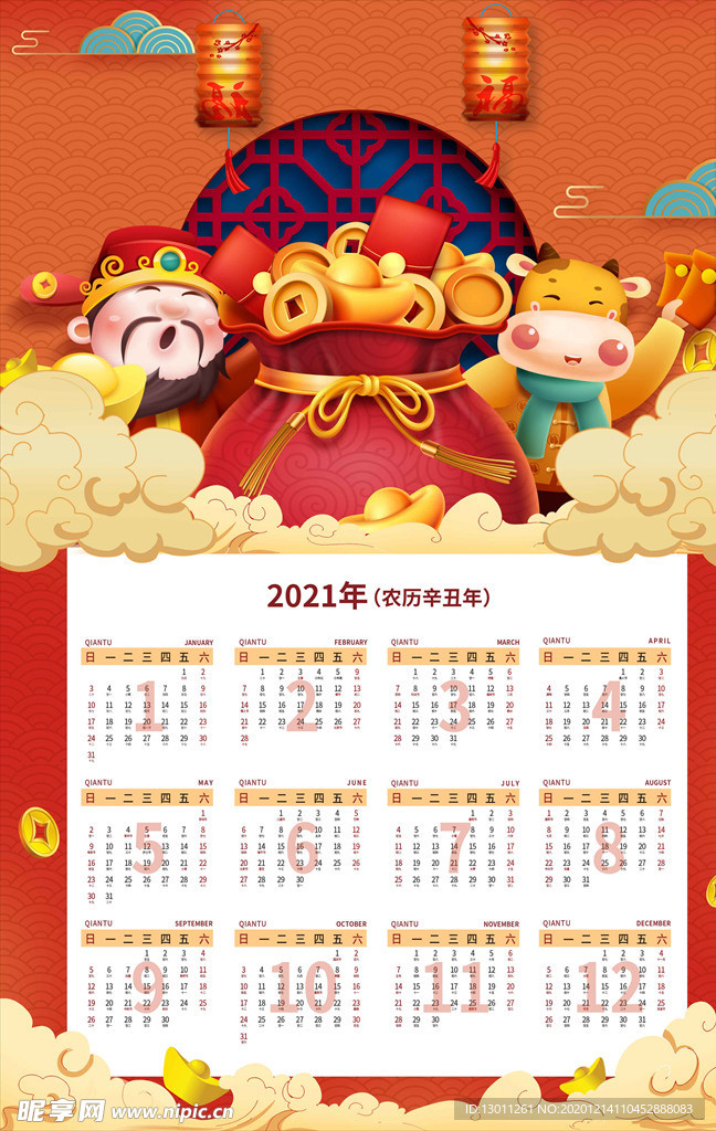 2021卡通牛年挂历