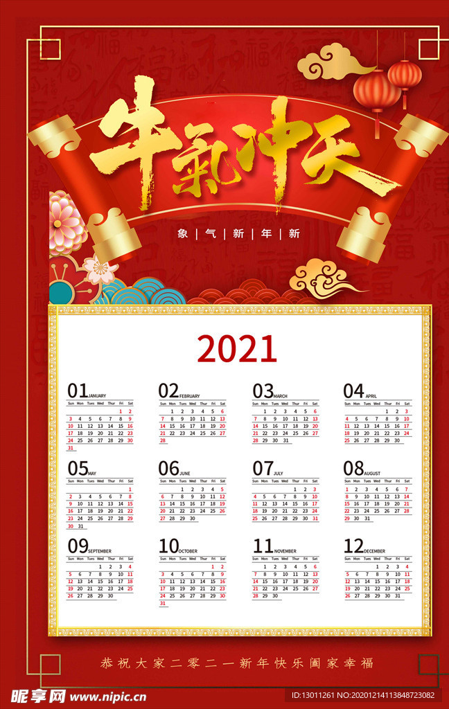 2021年牛气冲天牛年挂历