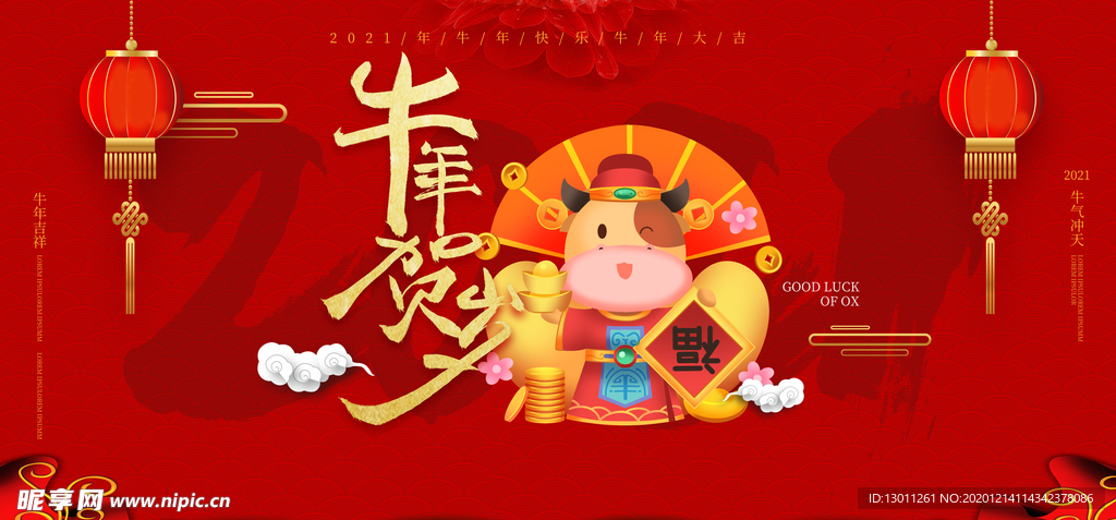 2021牛年贺岁海报