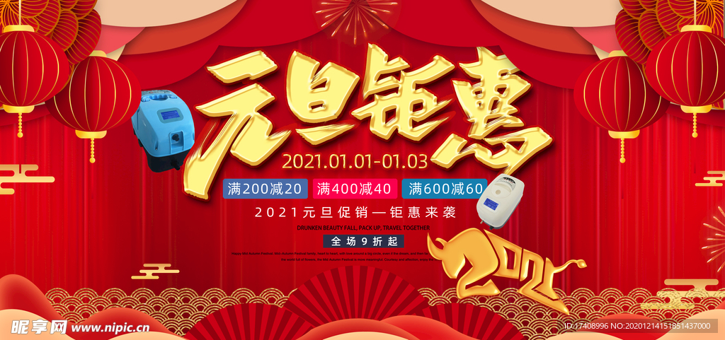 2021年元旦钜惠