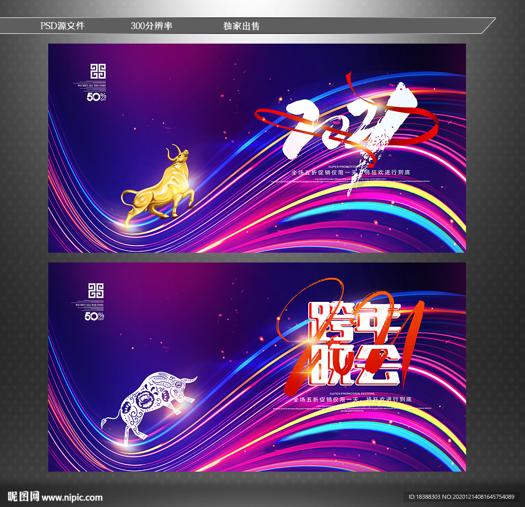 2021年 年会 晚会