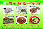 特色牛羊肉