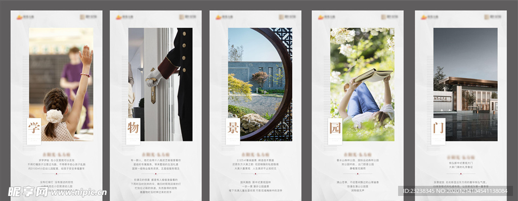 地产价值点分享图 竖版