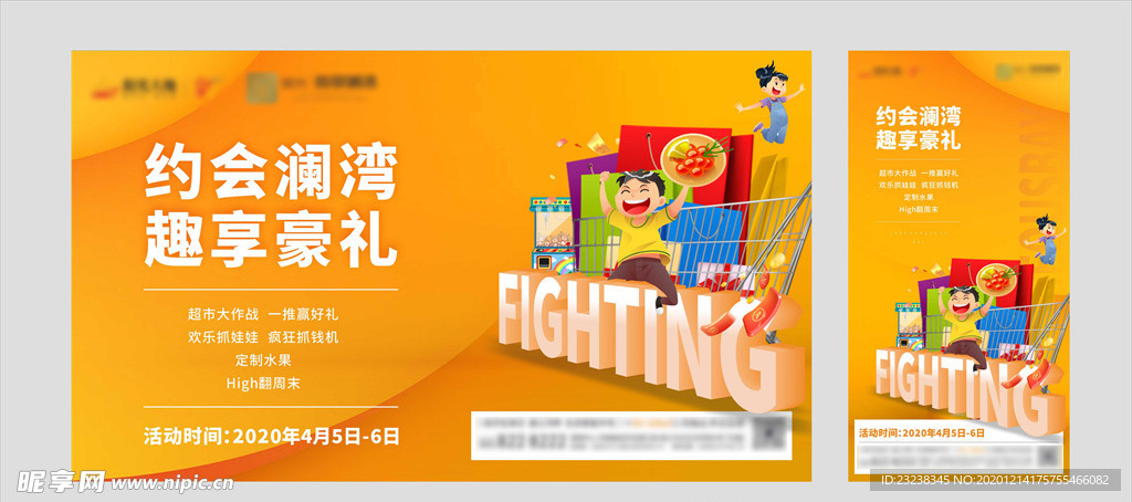 超市大作战周末活动