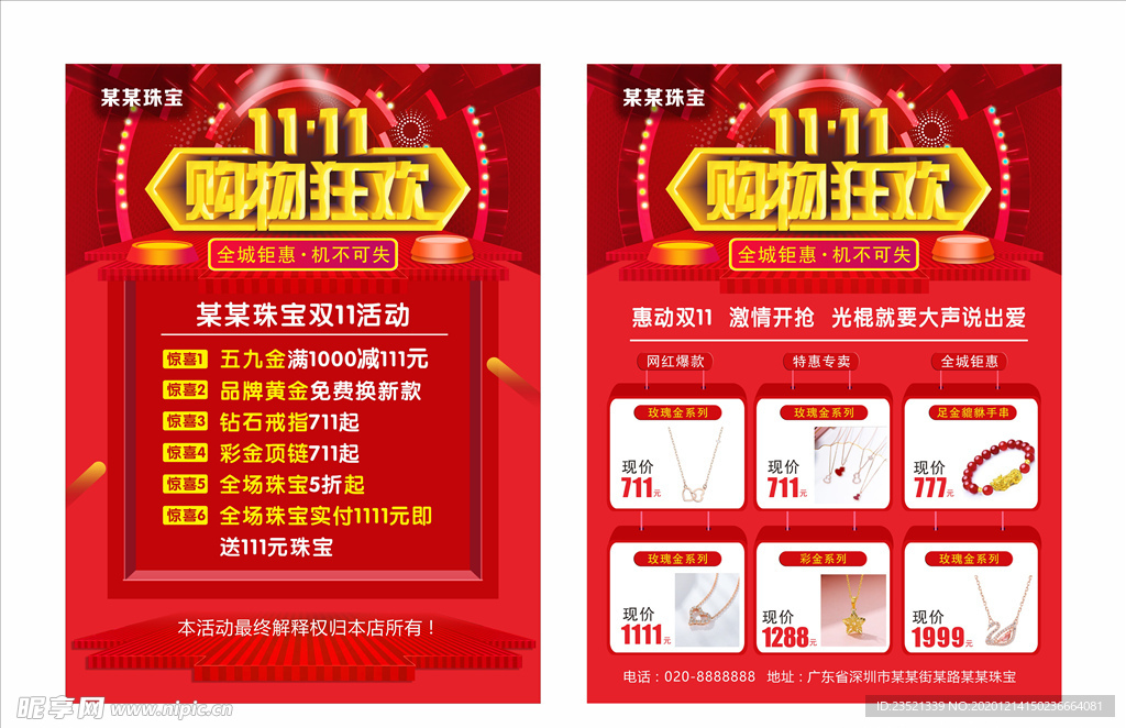 珠宝双11宣传单