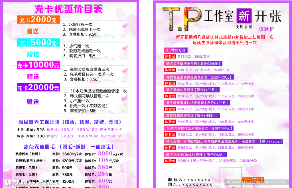 美容工作室价目表