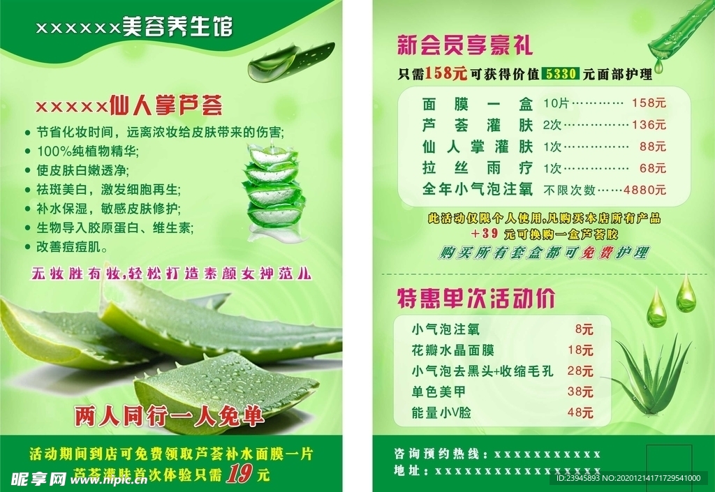 美容养生工作室 宣传单
