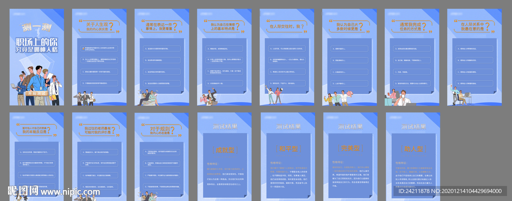 地产性格测试H5