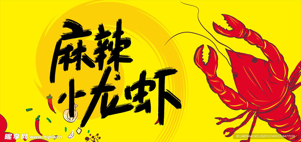 小龙虾店招