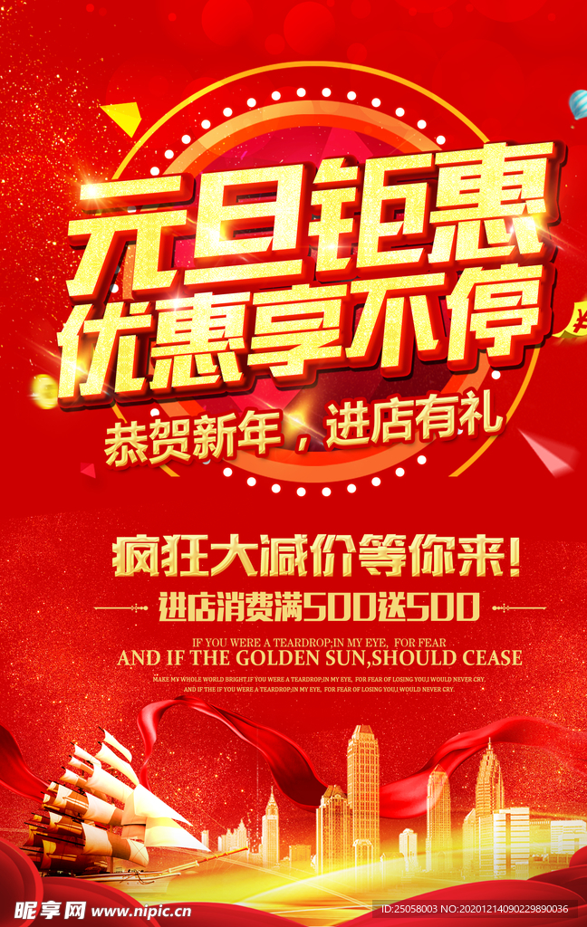 元旦钜惠优惠享不停