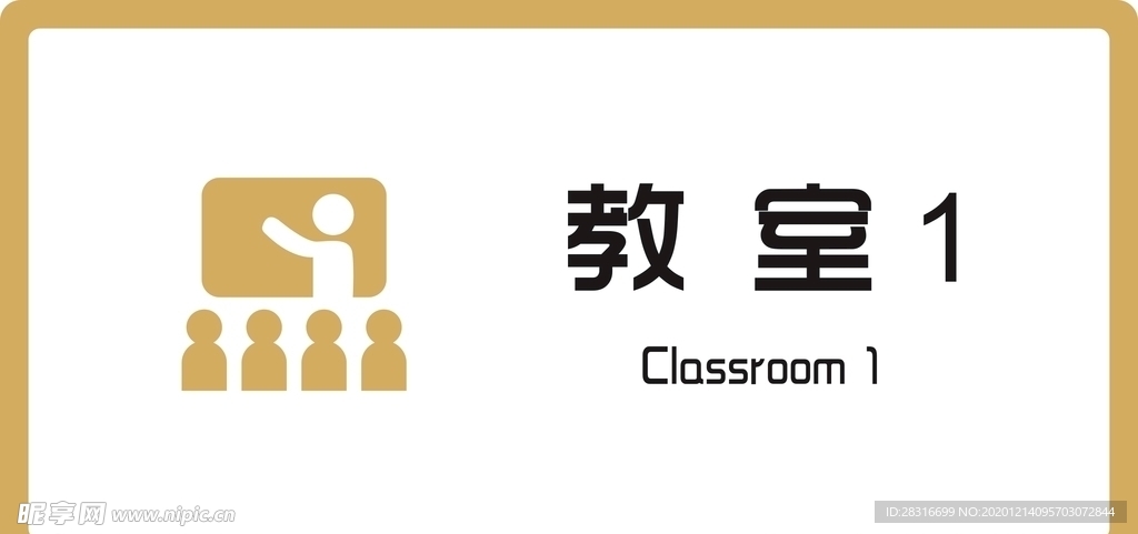 标识牌 教室