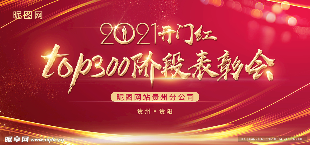 大气红色表彰会背景