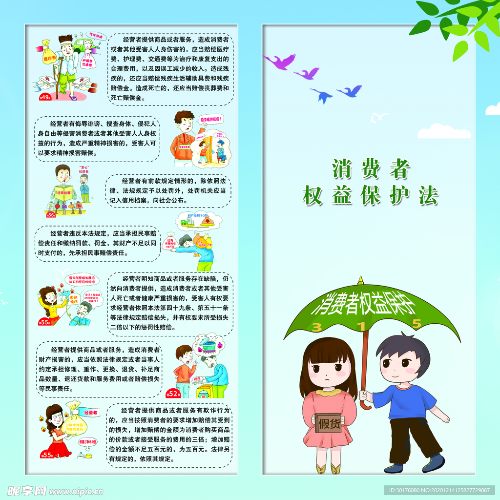 保护消费者合法权益折页
