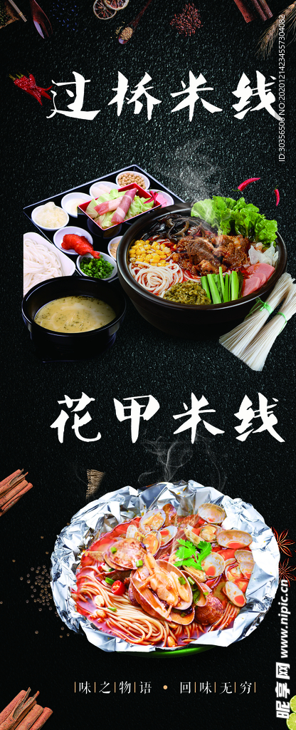 过桥米线花甲米线