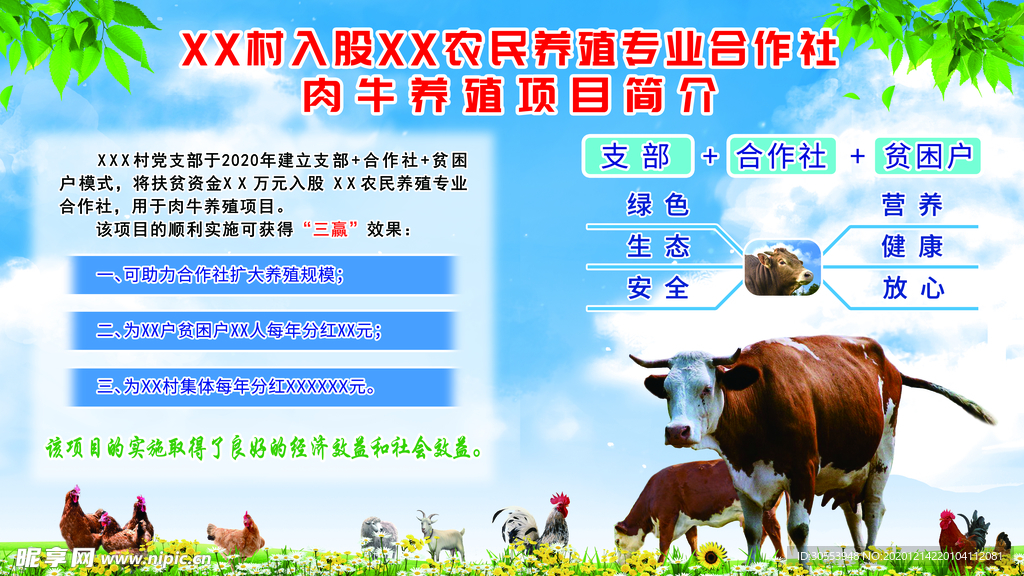 农场养殖合社作简介