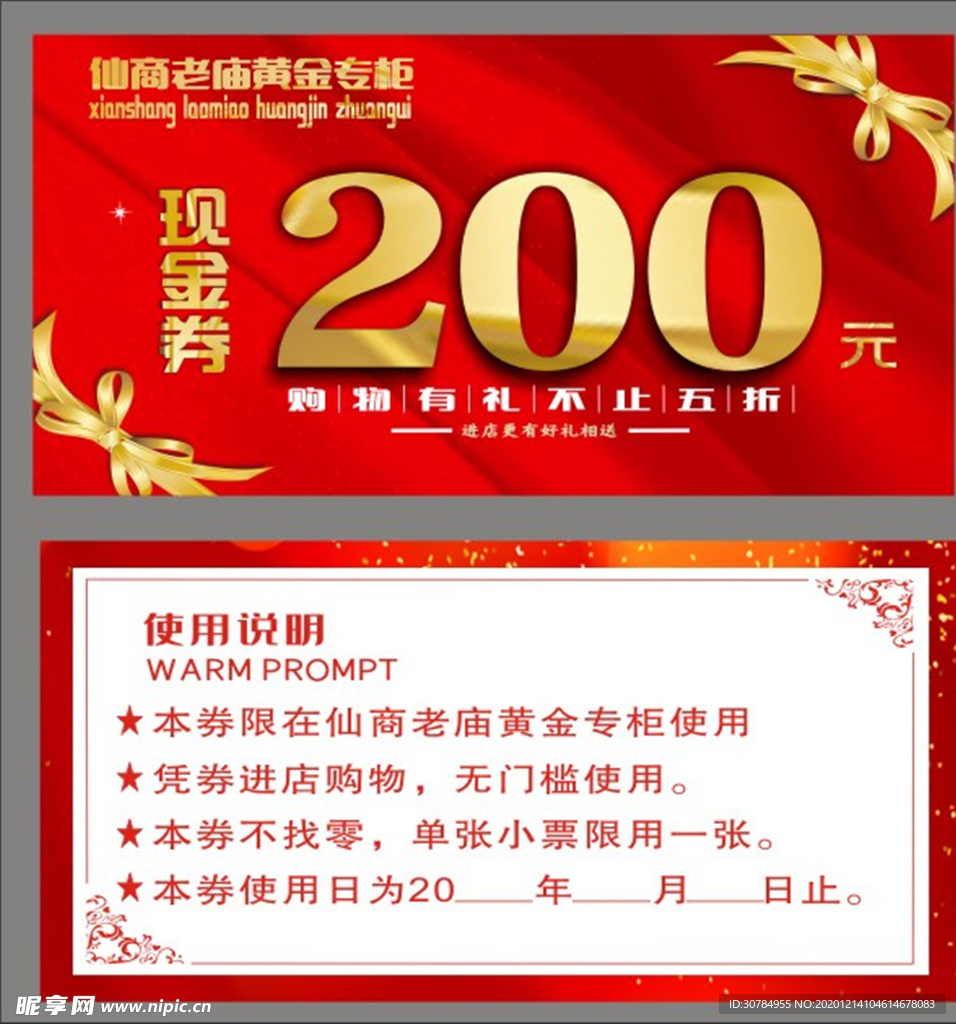 现金券200元