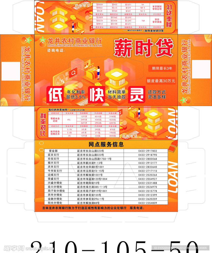 龙井农村 商业银行 盒抽