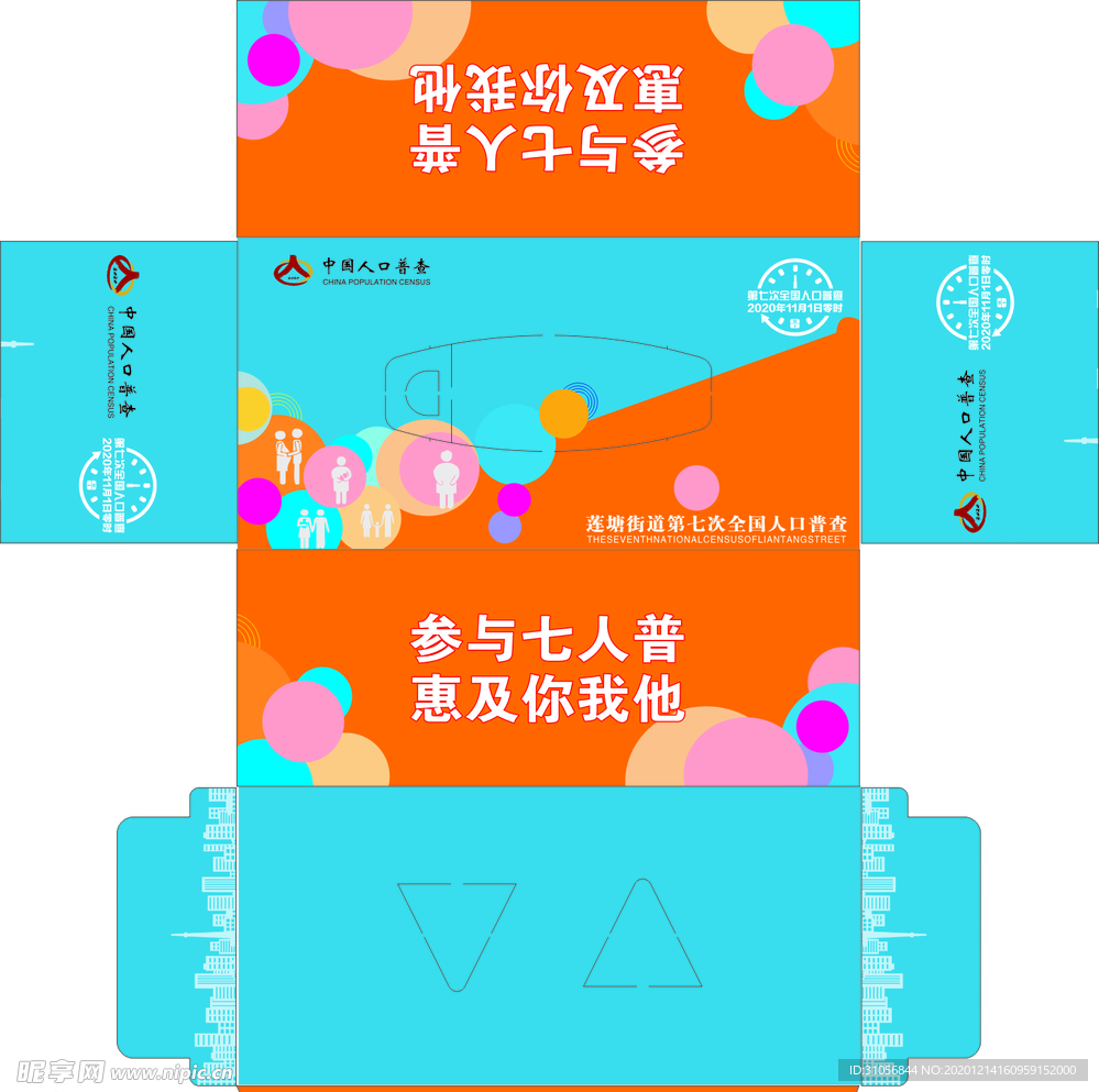 中国人口普查 盒抽 展开图