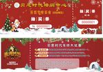 圣诞节抽奖券 音乐会抽奖券
