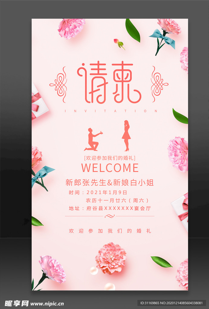 结婚 邀请函 请柬