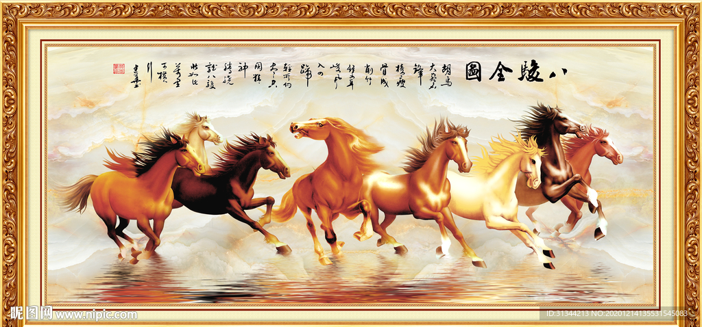八骏图
