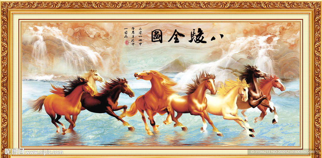 八骏图