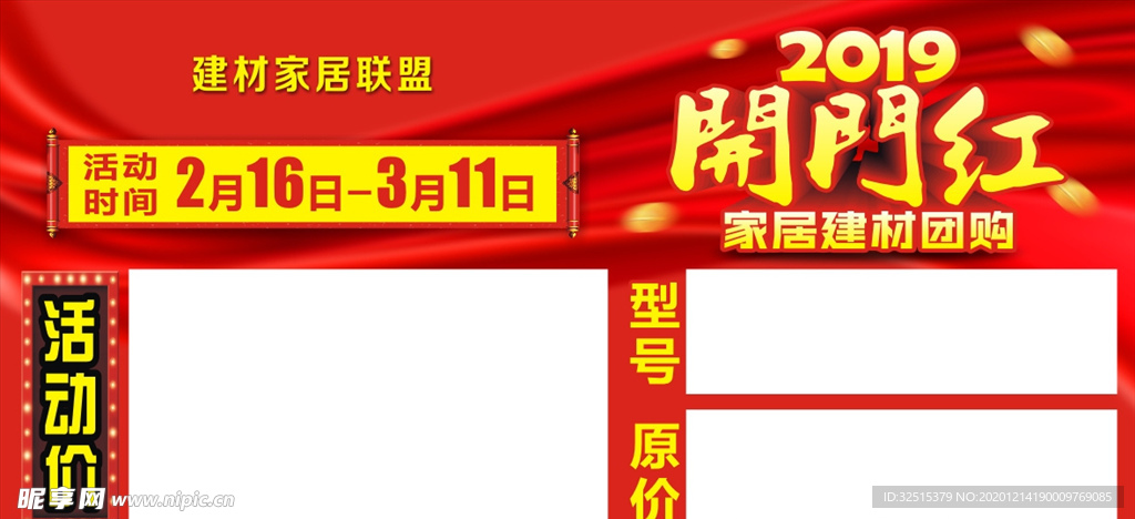 家具建材联盟价格牌