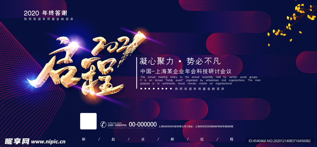 2021年终会议背景