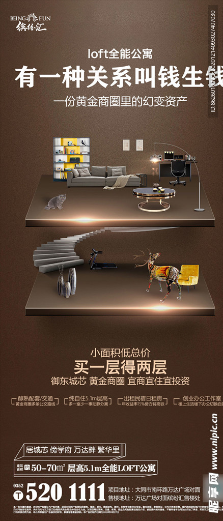 地产商业loft公寓卖点微推