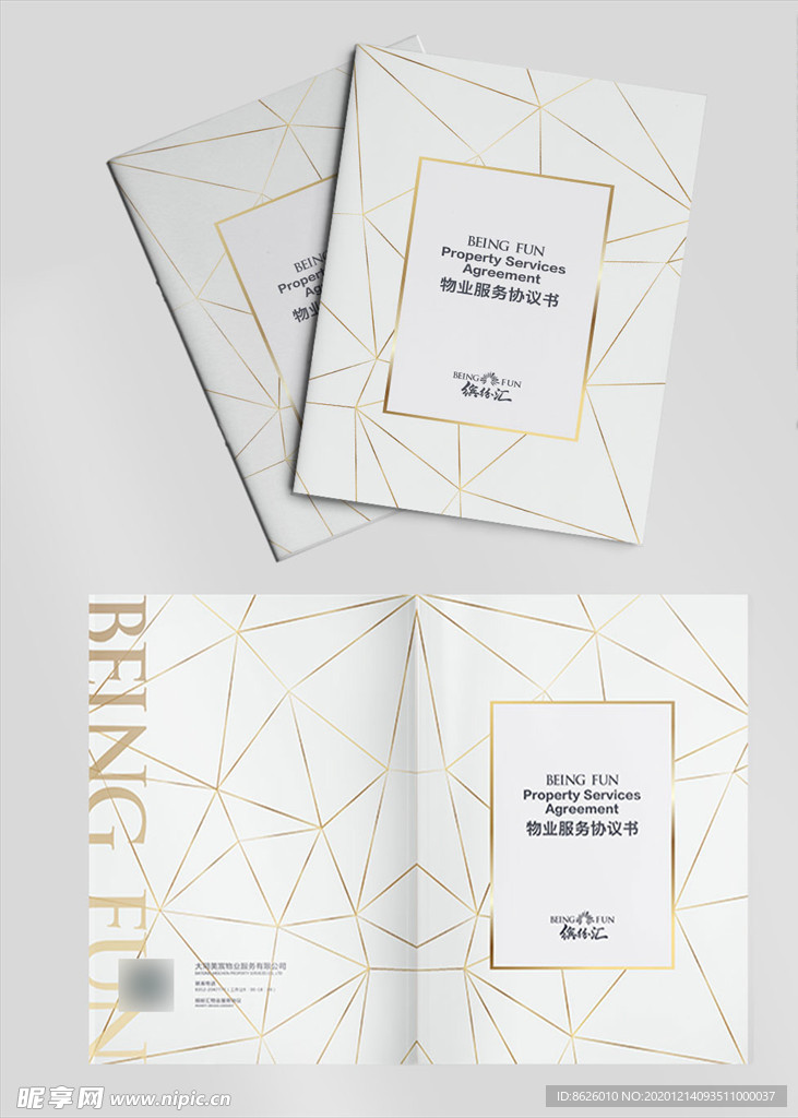 地产商业物业协议书