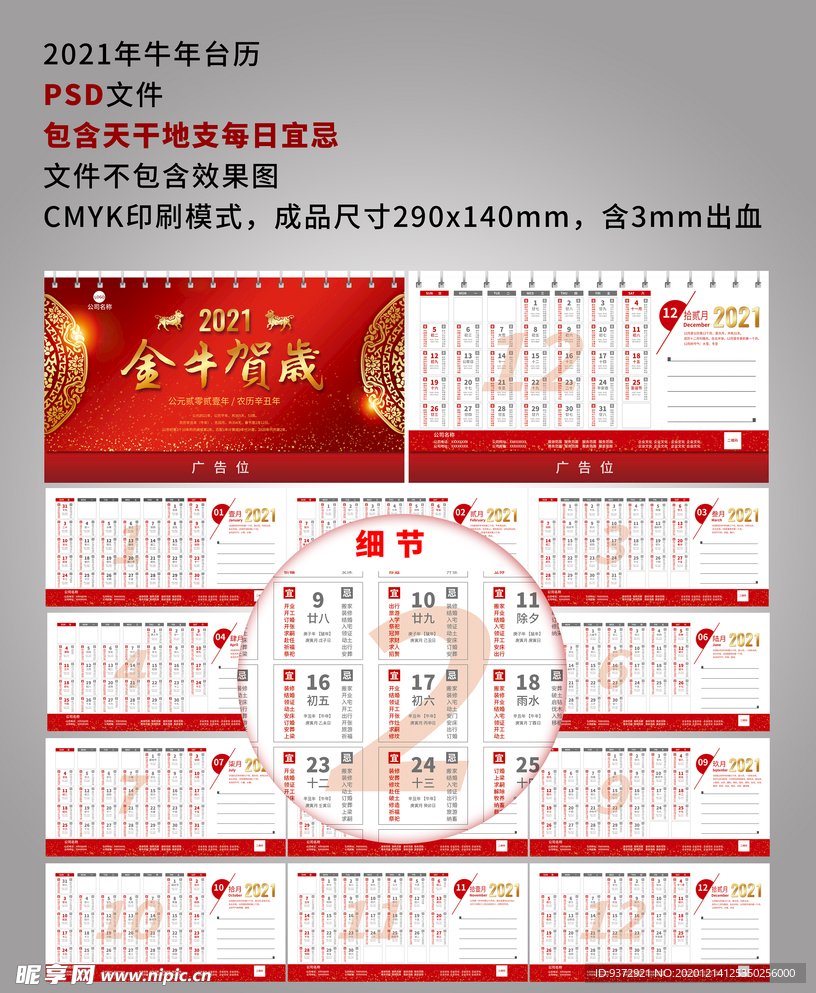 2021年牛年精品台历老黄历
