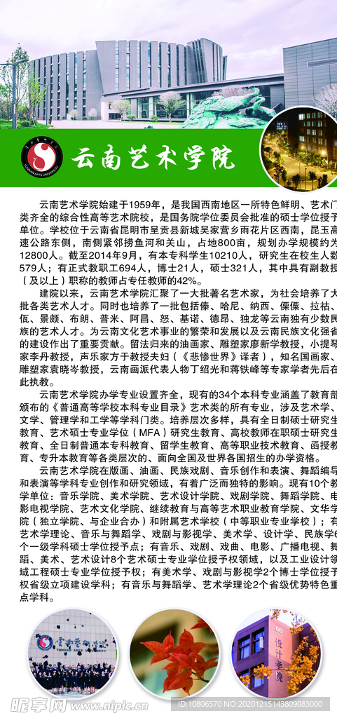 云南艺术学院简介