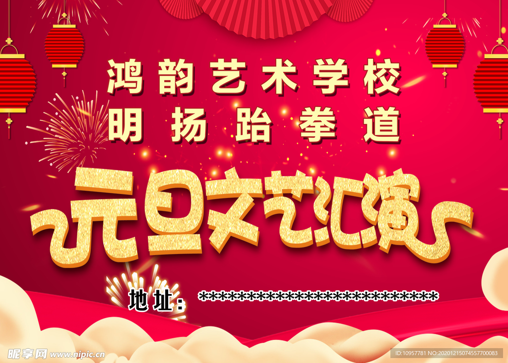 元旦 文艺 汇演