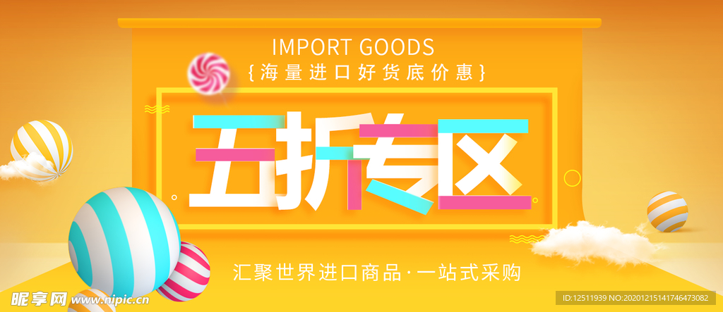 五折专区banner
