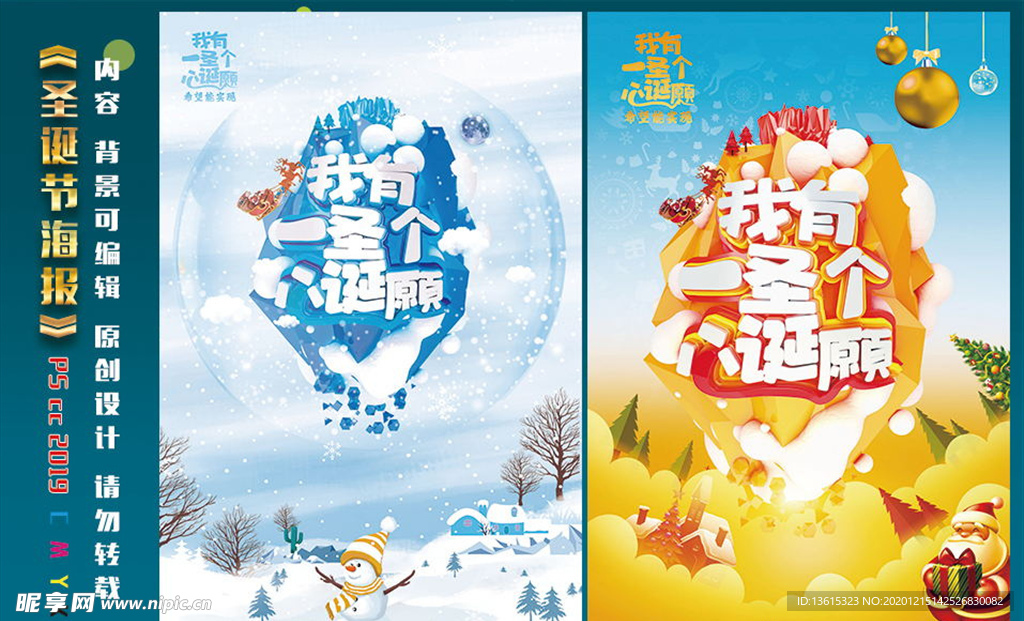 圣诞节 圣诞心愿