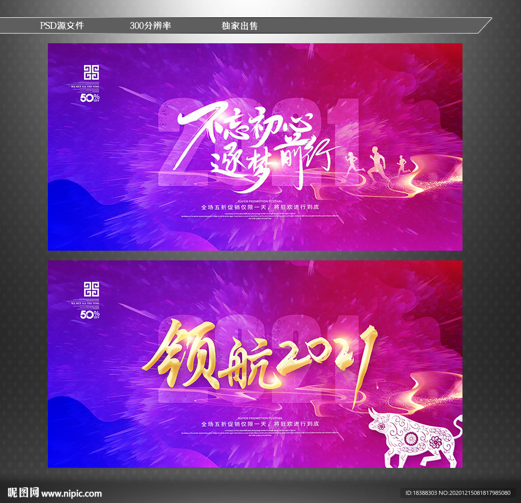 领航2021年 公司年会背景