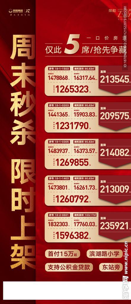 地产房源表热销开盘微信