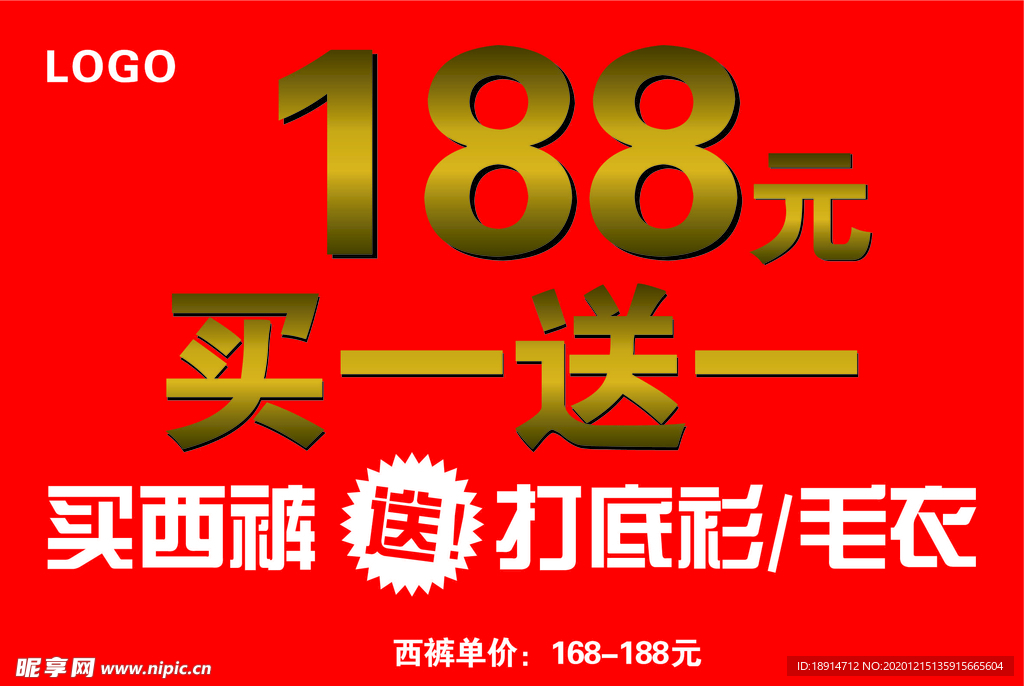 特价牌  买一送一    促销