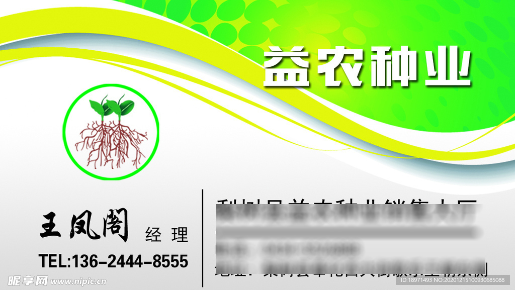 种业名片